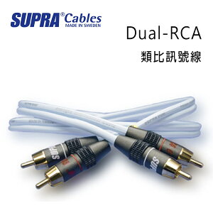 【澄名影音展場】瑞典 supra 線材 Dual-RCA 類比訊號線/冰藍色/公司貨