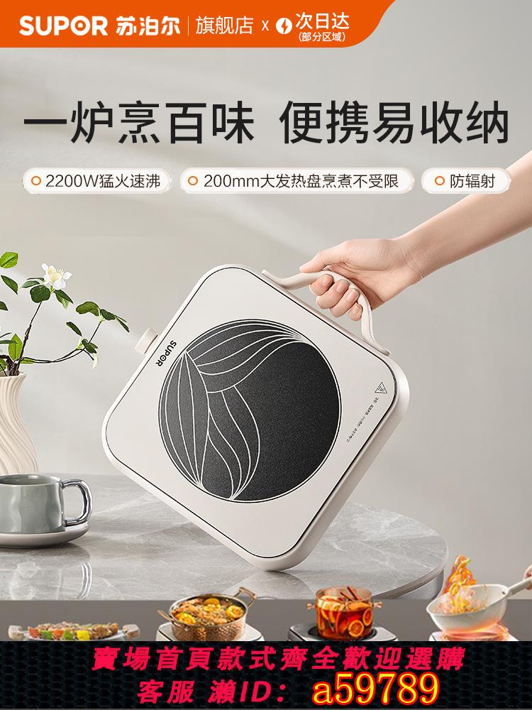 【臺灣公司 可打統編】蘇泊爾電陶爐煮茶爐烹飪機大功率小型迷你電磁爐家用官方2025新款