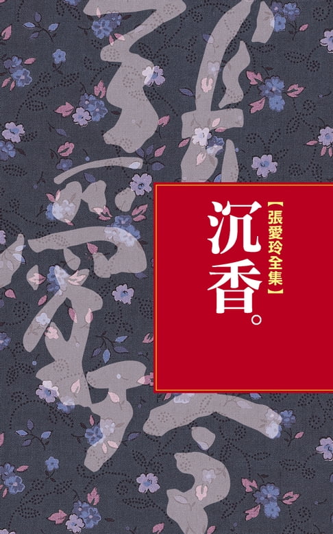 【電子書】沉香 0