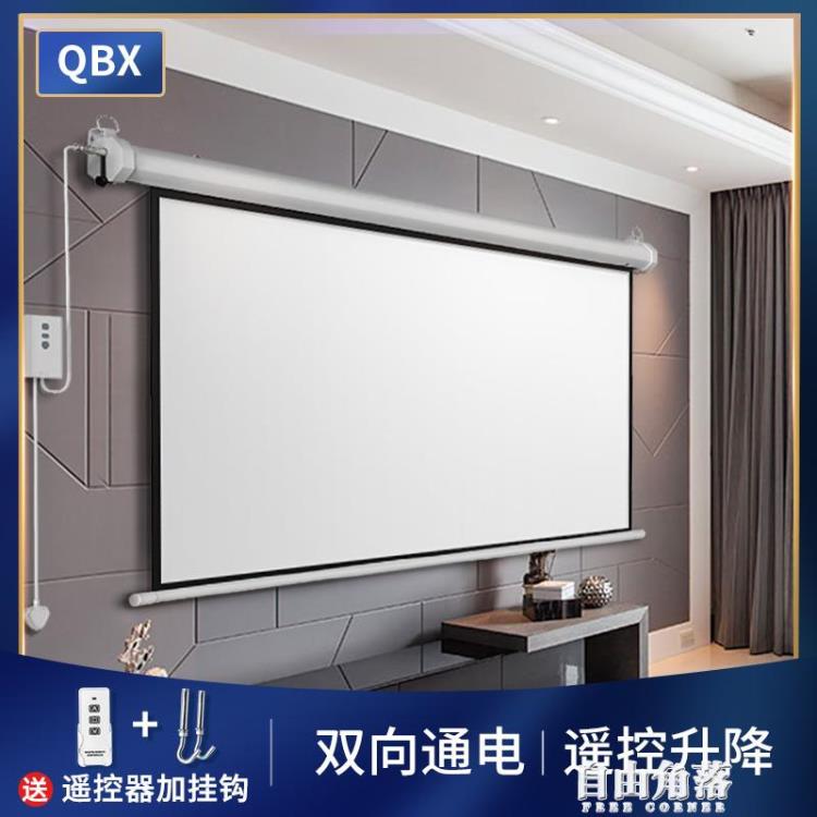 高畫質電動投影幕布遙控自動升降家用客廳臥室投墻螢幕布壁掛嵌入式 雙11全館免運