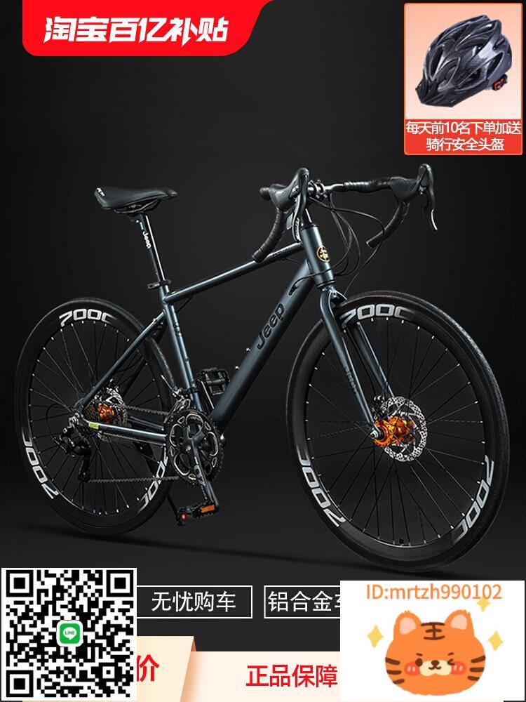 Jeep吉普公路自行車成人男女款學生鋁合金車架變速彎把跑車RS730-時尚精品