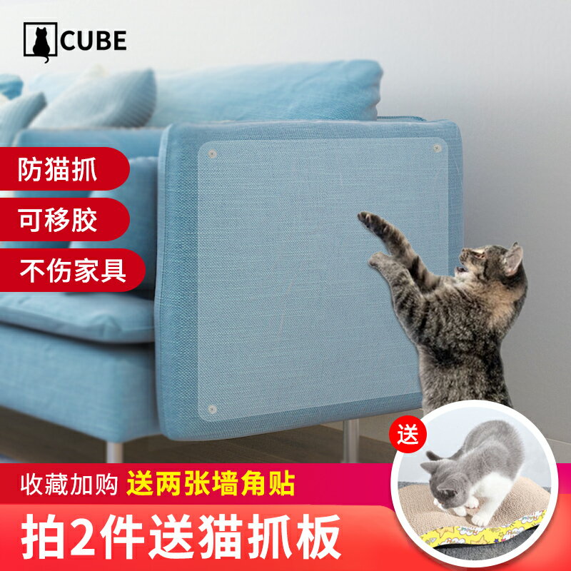 沙發保護貼 貓抓保護貼 沙發貼 .防貓抓沙發保護沙發防貓抓神器防貓爪貓咪沙發貼角門貓抓板貓玩【MJ26889】
