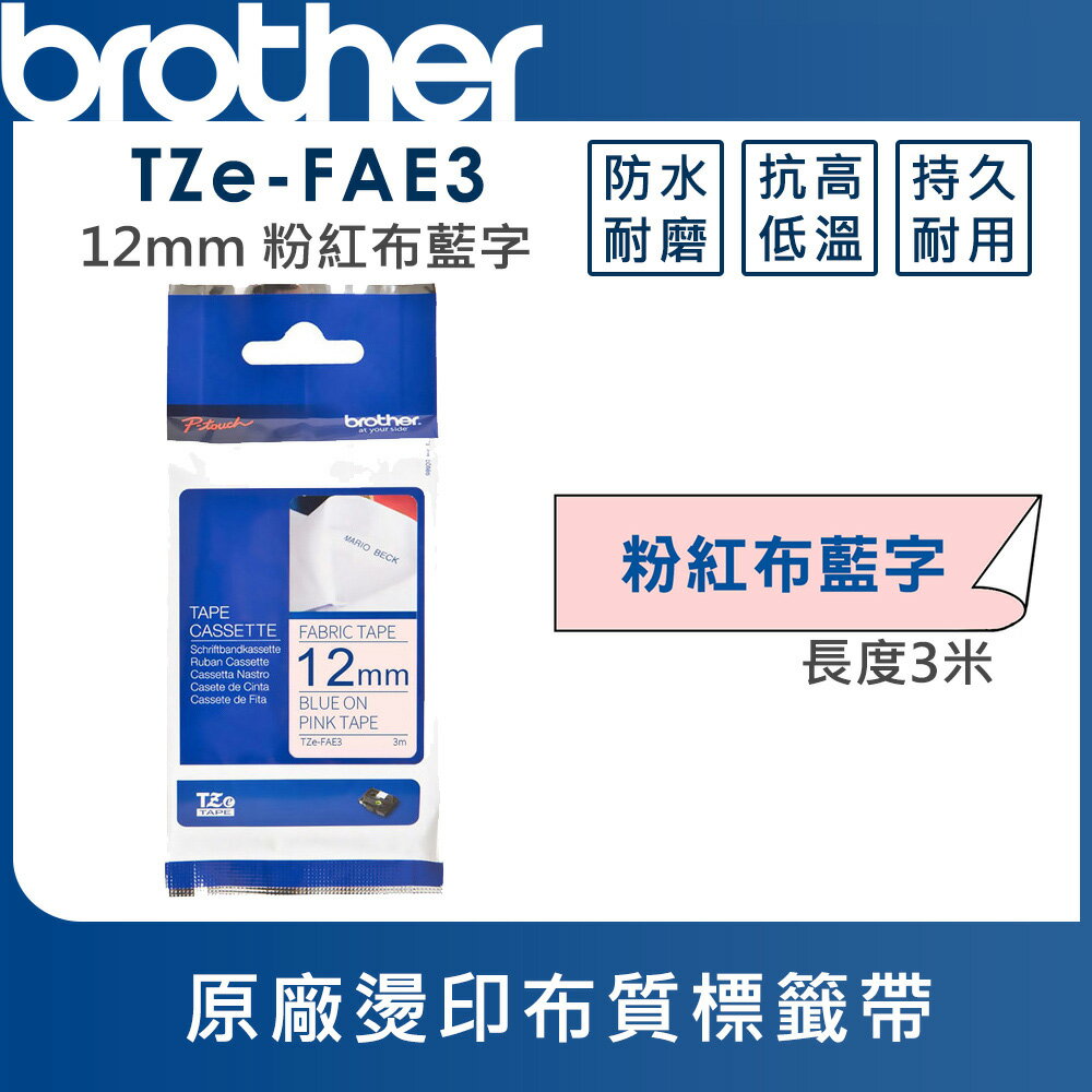 ★Brother TZe-FAE3 燙印布質標籤帶 ( 12mm 粉紅布藍字 )