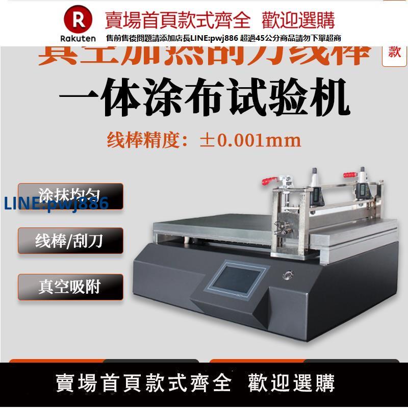 【高品質超低價】實驗室用塗布機全自動線棒刮刀式塗布試驗機刮塗膜機高精塗布機