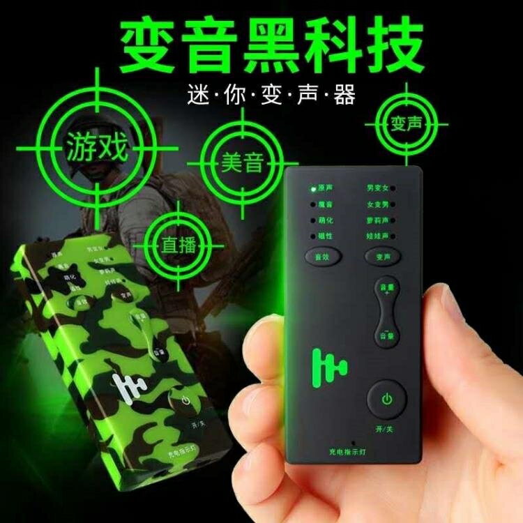 買一送一變聲器 變聲器男變女蘿莉御姐男神音吃雞游戲專用手機用聲卡電腦偽音神器 中秋節