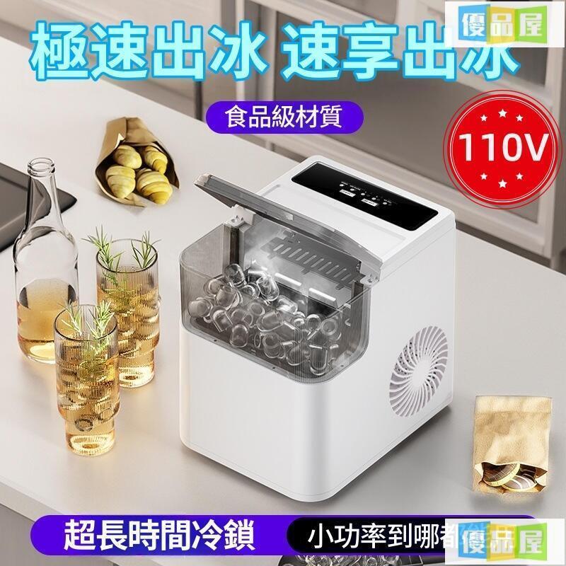 公司貨附發票 110V製冰機 碎冰機 製冷冰箱 製冰機 小型製冰機 迷你製冰機 製冰 小型製冰機 宿舍辦公室商用