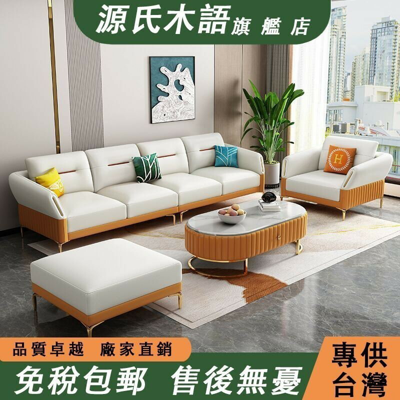 【 免稅包郵】現代輕奢真皮沙發 客廳沙發組合 皮藝沙發 大小戶型多人位沙發 簡約軟包乳膠沙發 直排沙發 大沙發