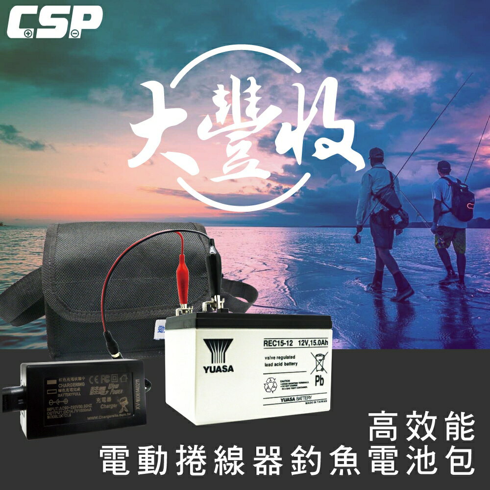 HI-POWER、DAIWA、MIYA(適用)REC15-12電動捲線器專用電池(含配件、專屬背肩包)12V15Ah