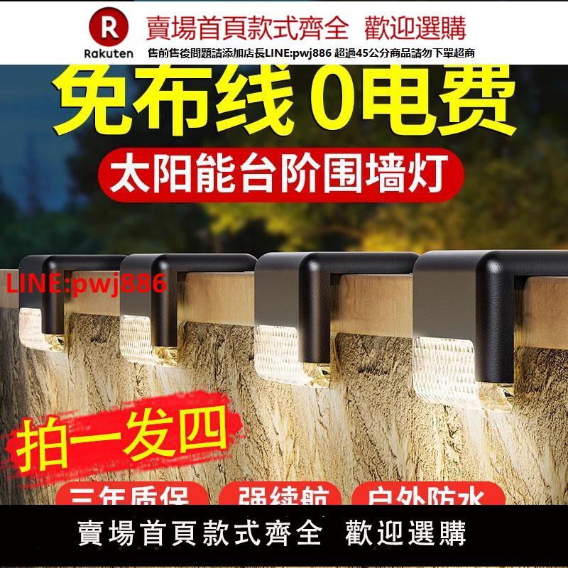 【臺灣公司 優質服務】太陽能戶外燈庭院路燈感應家用花園佈置陽臺裝飾臺階樓梯圍墻壁燈【注意！下單滿399出貨】