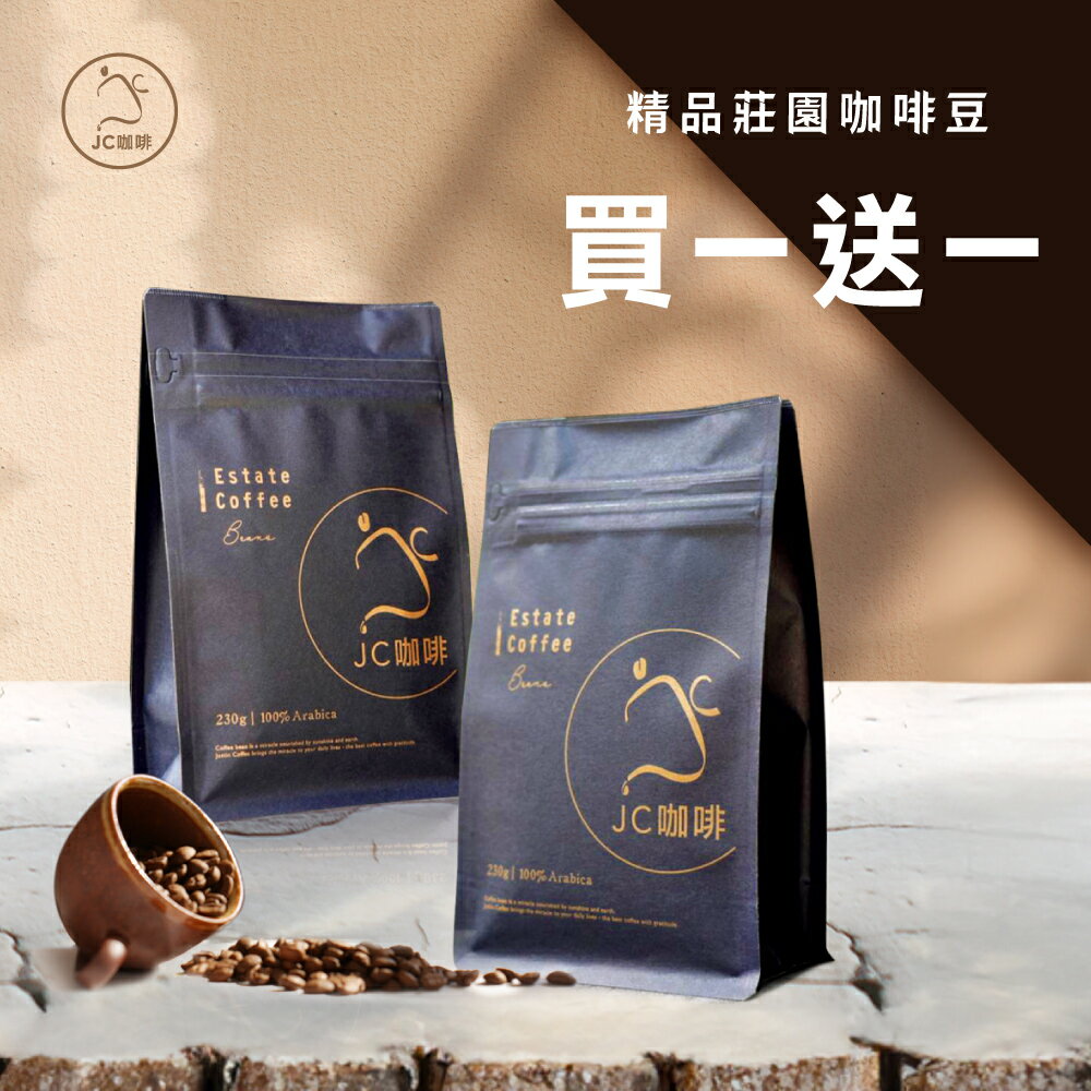 咖啡豆 買一送一