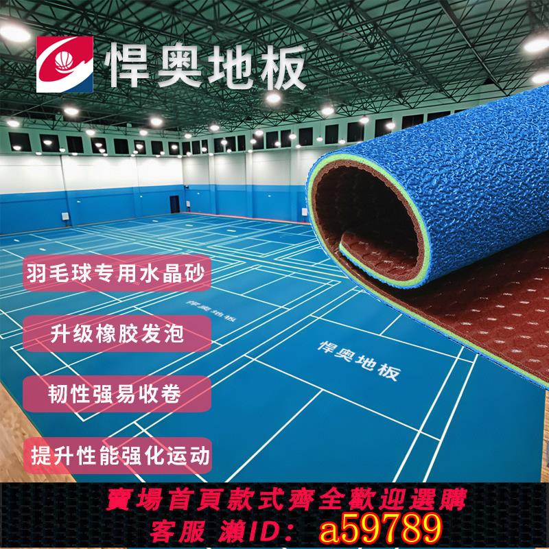 【臺灣公司 可打統編】羽毛球場地膠墊皮克球網球專用地墊室內PVC塑膠運動地板可收卷