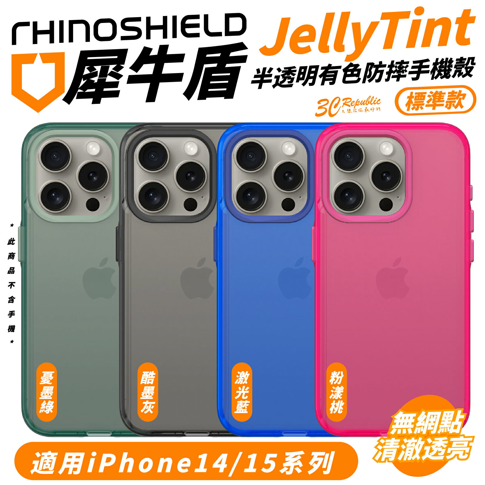 犀牛盾 JellyTint 粉漾桃 防摔殼 手機殼 保護殼 適 iPhone 14 15 Plus Pro Max【APP下單8%點數回饋】