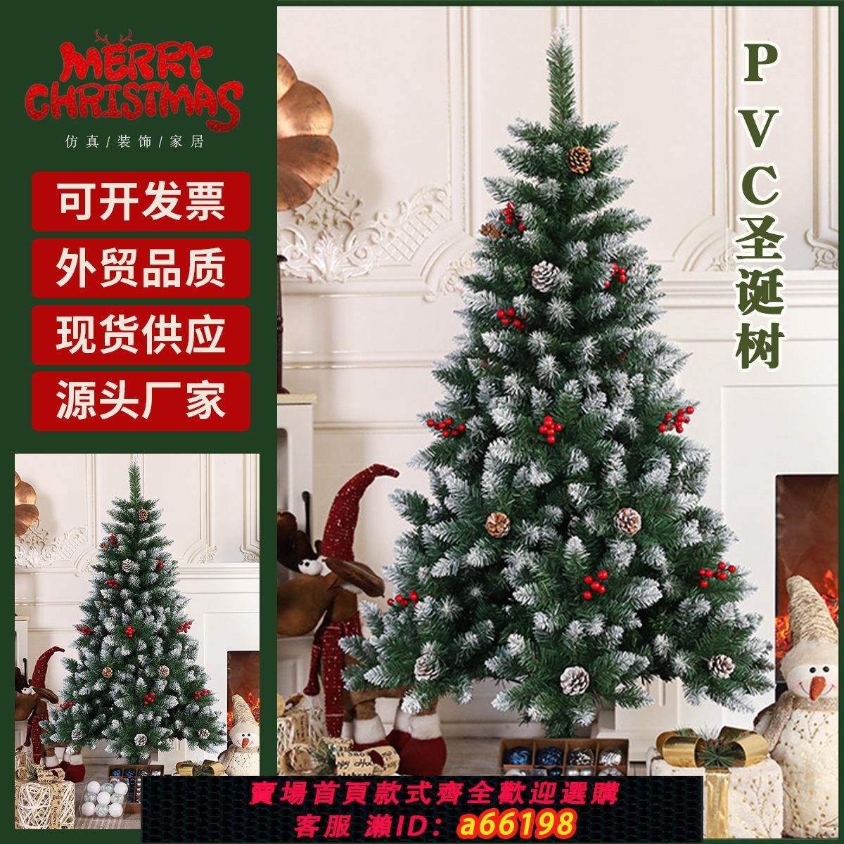 【臺灣公司 可開發票】模擬聖誕樹豪華加密1.8聖誕節裝飾擺件家用套餐2.1佈置北歐ins風【5天內發貨】