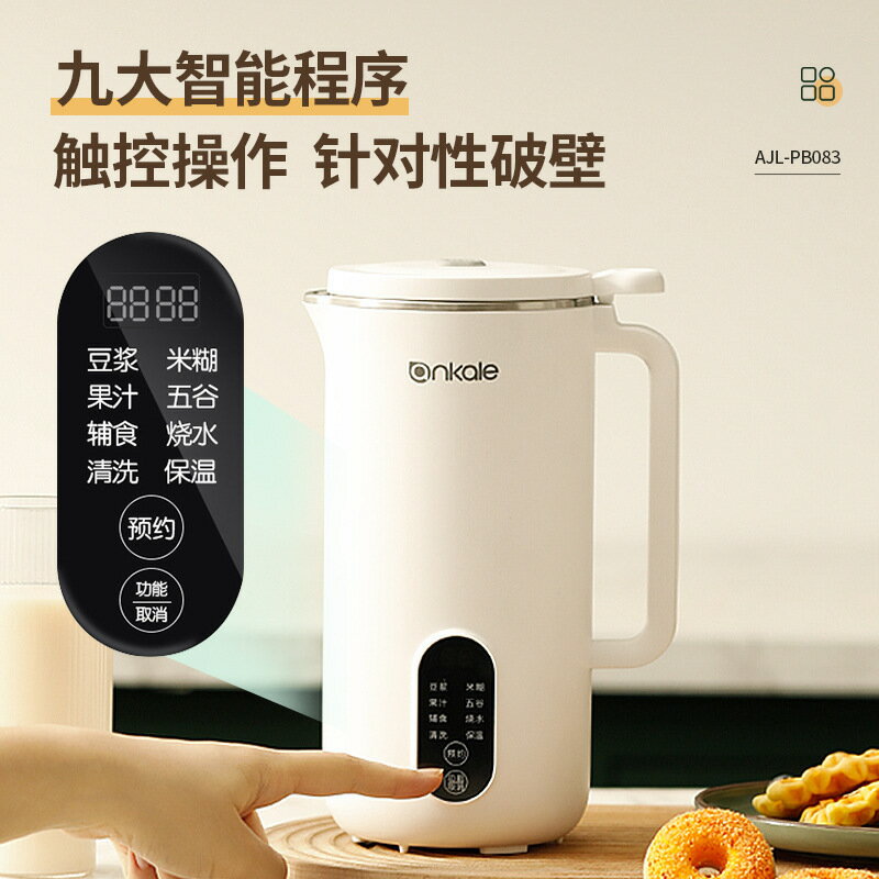 德國ankale豆漿機家用全自動多功能免煮小型破壁免過濾迷你豆漿機【尚宜家居】