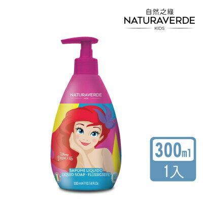【Naturaverde BIO 自然之綠】小美人魚矢車菊潔顏沐浴液態皂(兒童洗臉專用)(300ml)