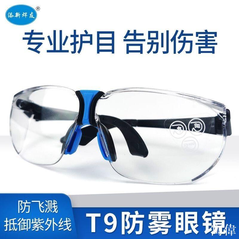 護目鏡 護目鏡眼鏡 工作護目鏡 防塵護目鏡 防風眼鏡 安全護目鏡 工業用眼鏡電焊眼鏡防紫外線焊工專用防護勞保防鐵屑氬弧焊