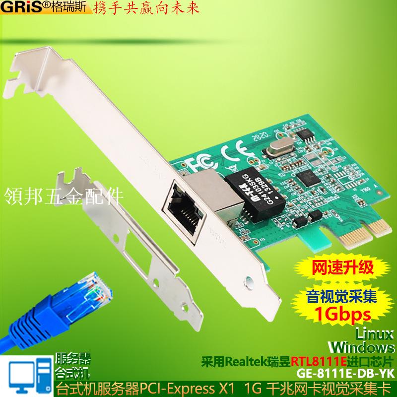 PCI-E千兆網絡卡RTL8111E視覺採集卡RJ45免驅動臺式機服務器2U電腦[領邦五金配件]