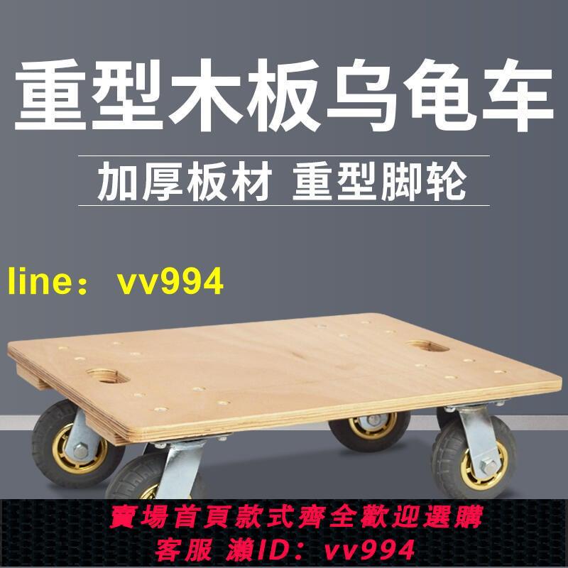 💥新品^特惠 木板車烏龜車平板小推車四輪周轉車拉貨車搬運拖車重型靜音萬向輪