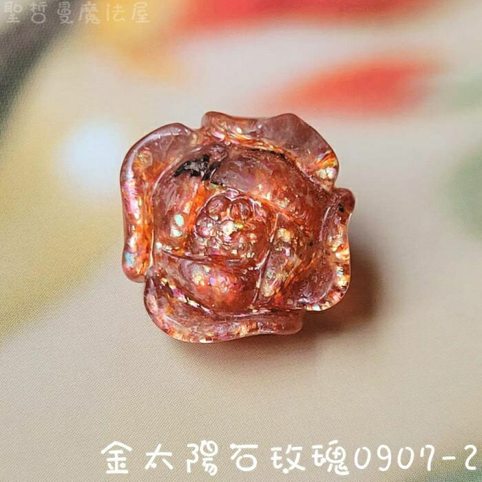 金太陽石玫瑰0907-2 (Sun stone) ~後疫情時代的美麗神助攻