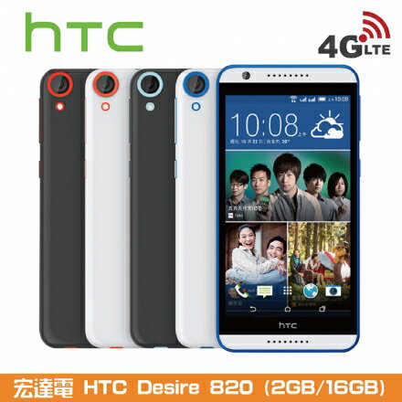 樂天HTC促銷福利品宏達電中階手機 HTC Desire 820(一體成形聚碳酸酯機身設計)