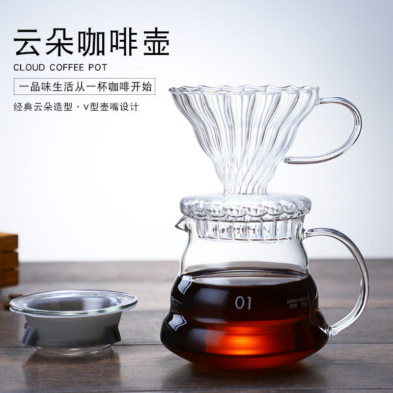 手沖咖啡滴濾杯 家用咖啡壺 咖啡器具套裝過濾器經典雲朵分享壺