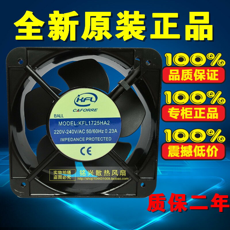 CAFORRE KFL1725HA2 220V 0.23A 150x150x51mm 靜音風扇 散熱風機
