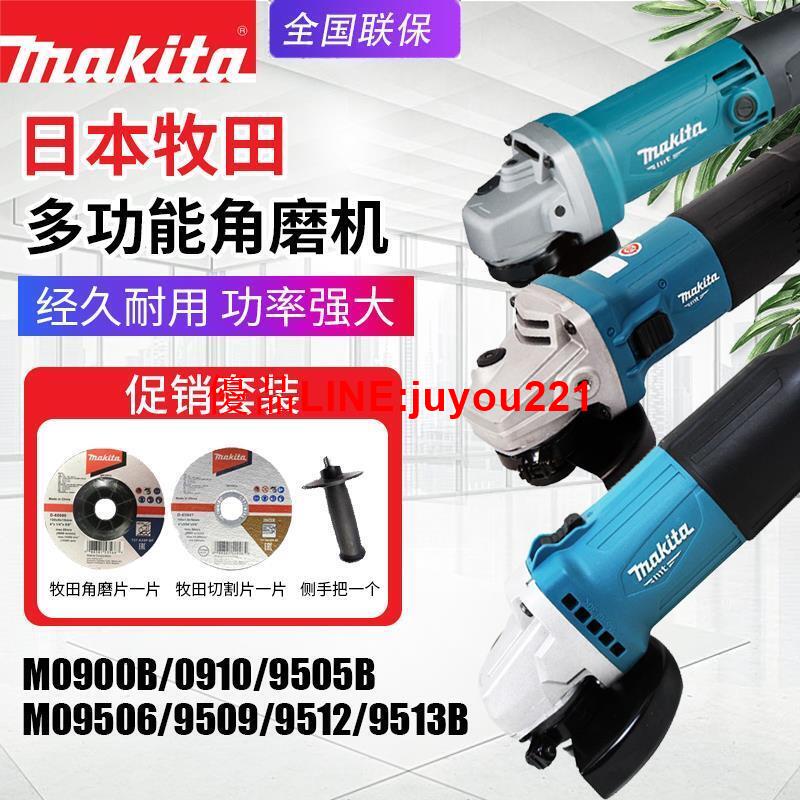【公司貨】Makita牧田 角磨機 M9509B 電動磨光機 M9506B 家用打磨機 切割機 M9513B