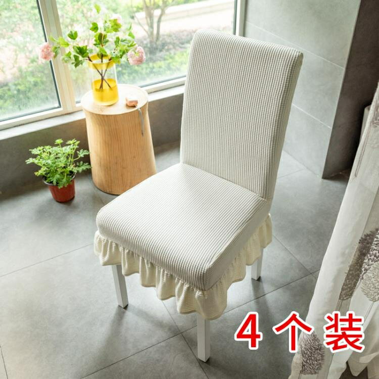 椅套 加厚椅子套餐椅套罩通用現代簡約椅墊家用辦公彈力凳子套酒店椅套