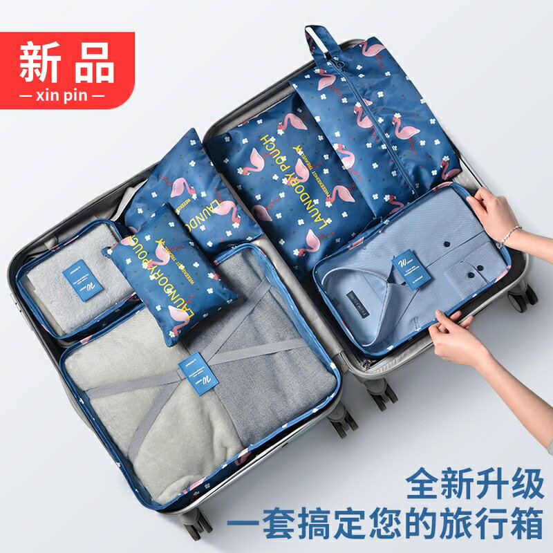 旅行收納袋分裝行李箱衣物衣服旅遊鞋內衣收納包七件套整理袋套裝