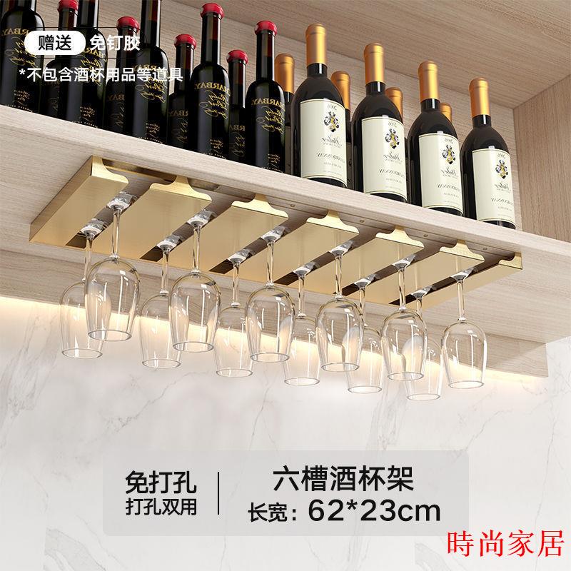 免運 開立發票 公司貨 酒杯架 紅酒杯架 吊掛酒杯架 家用紅酒杯架 免打孔新款家用紅酒杯倒掛架酒櫃高腳杯架酒杯架家庭收納掛架神器