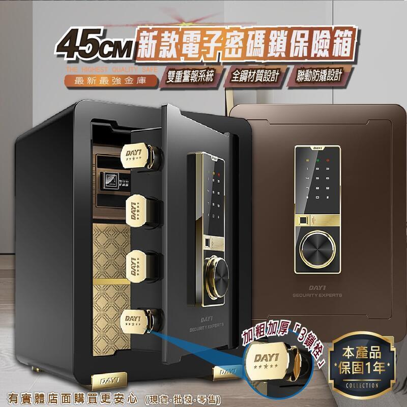 【現貨】保險櫃 保險箱 45公分保險箱(密碼鑰匙) 防盜金庫 保管箱 保密櫃 現金箱 密碼保險箱 家用保險箱