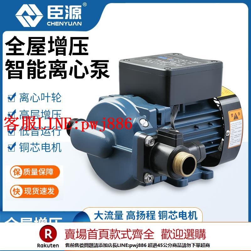 【諮詢客服驚喜多多】臣源增壓泵家用全自動太陽能熱水器自來水全屋管道加壓離心泵水泵