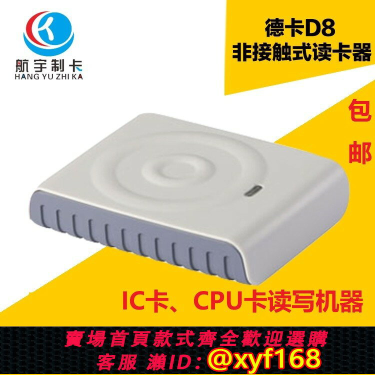{保固一年 可打統編}德卡D8-U讀寫器 CPU卡讀卡器可反復擦寫相容德卡D3感應式IC刷卡器