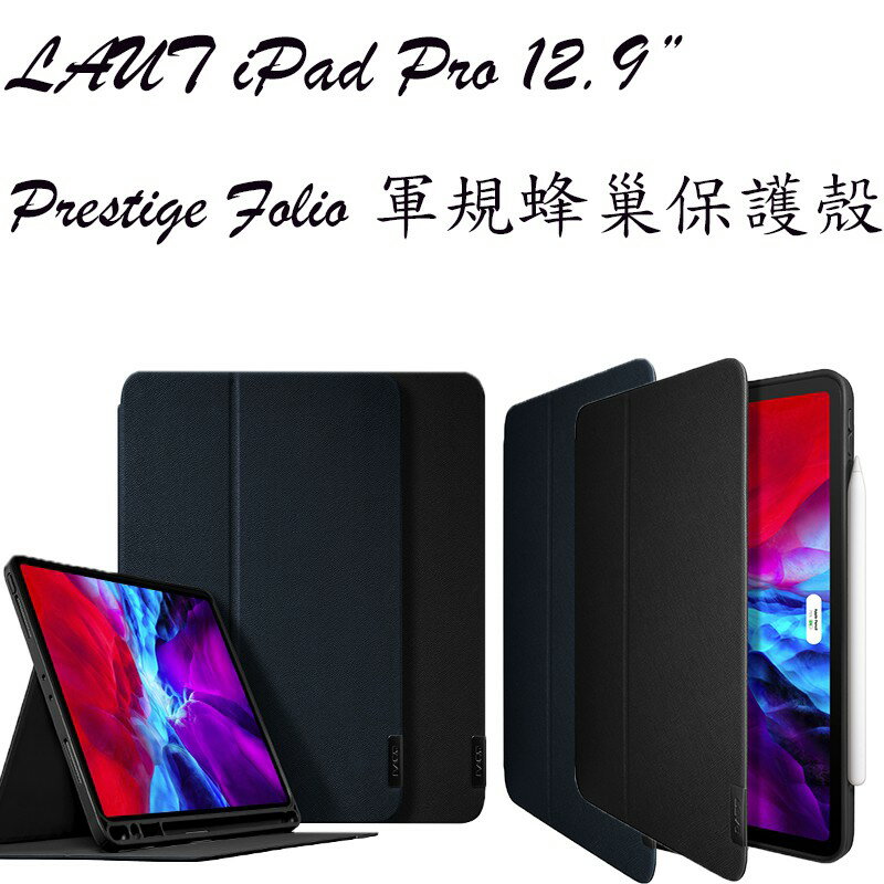 LAUT Prestige Folio 軍規蜂巢保護套,適用iPad Pro 12.9” 2020年款