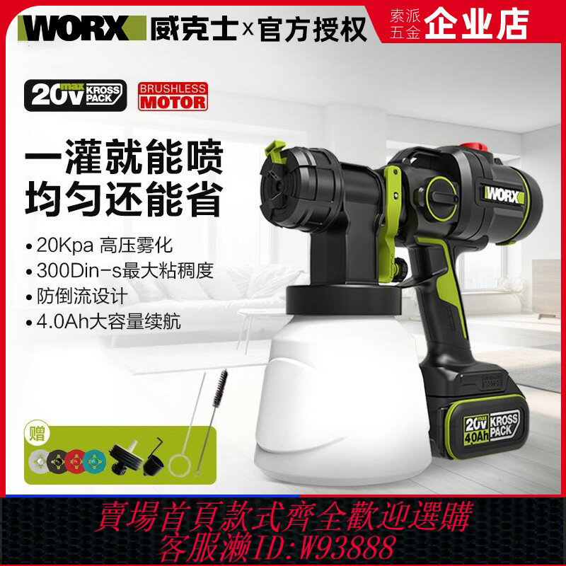 {臺灣公司貨 可打統編}威克士WU056電動噴漆槍鋰電小型噴漆機噴槍油漆乳膠漆塗料噴塗機