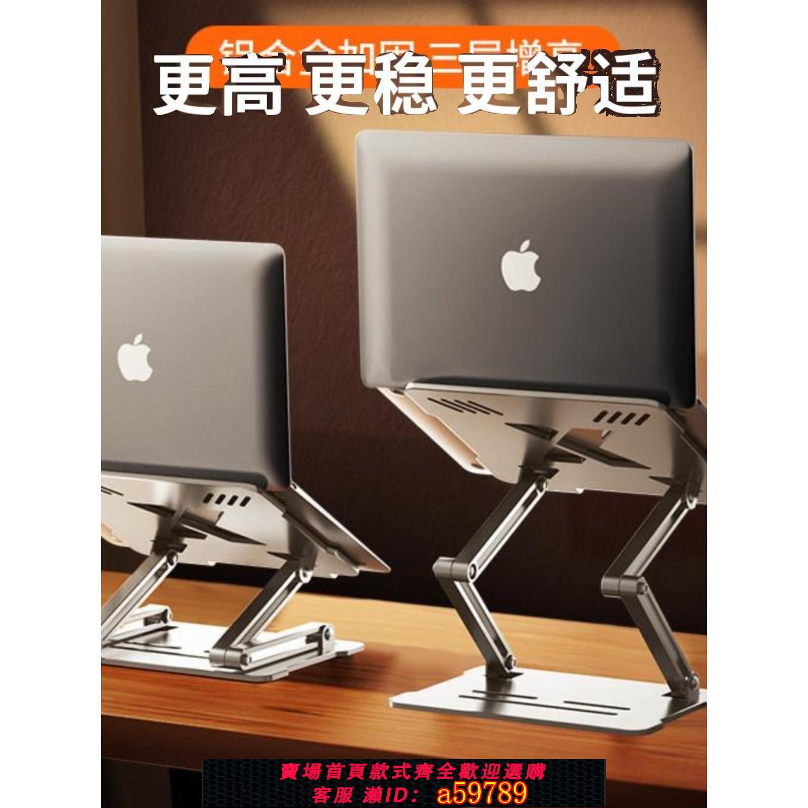【臺灣公司 可打統編】日本進口品質電腦筆記本支架託碳素鋼懸空升降散熱立式360度旋轉