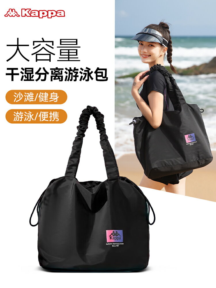 Kappa游泳包干濕分離女士運動健身瑜伽包專用防水沙灘旅行收納包-