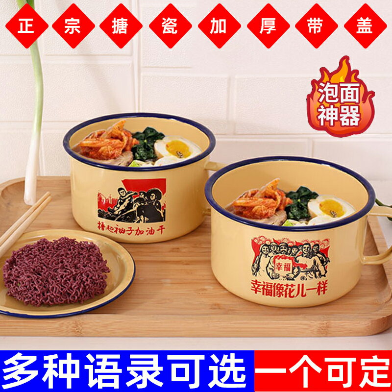 老式搪瓷碗泡麵帶蓋定製學生宿舍快餐杯食堂幹飯人缸子易清洗飯盒