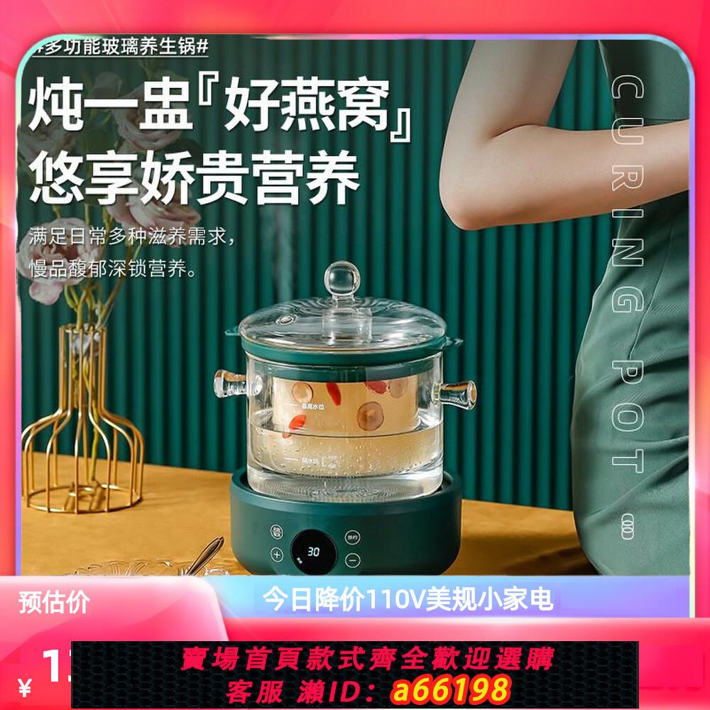 【臺灣公司 可開發票】110V美規電燉鍋高硼矽玻璃壺家用燕窩煮茶壺隔水燉英規歐規電燉盅