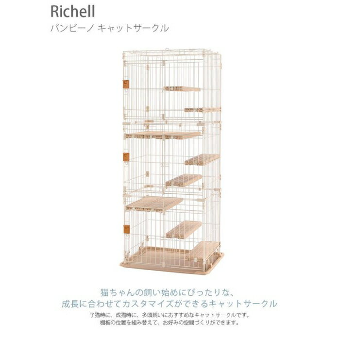 Richell 貓籠豪華分租貓公寓多跳板 ID95576【免運】原廠公司貨 寵物籠子 貓籠『WANG』