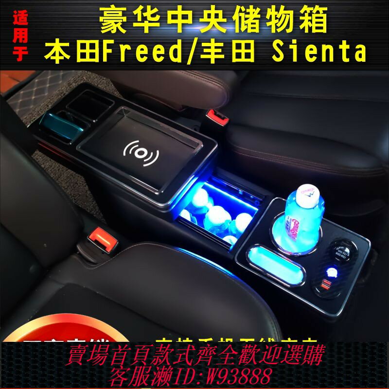 {臺灣公司貨 可打統編}適用HONDA本田Freed新老款GB3手枕箱豐田Sienta港版儲物扶手箱盒