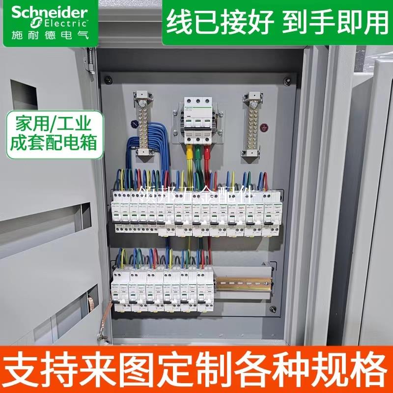 施耐德配電箱家用全成套暗裝強電箱空氣開關斷路器漏電保護器套餐[領邦五金配件]