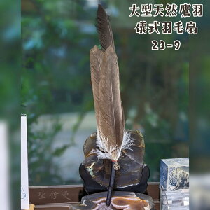 極稀有！大型天然鷹羽儀式羽毛扇23-9 ~適合在各種神聖儀式中或能量療癒使用 儀式扇 羽毛扇 儀式 風元素 聖哲曼