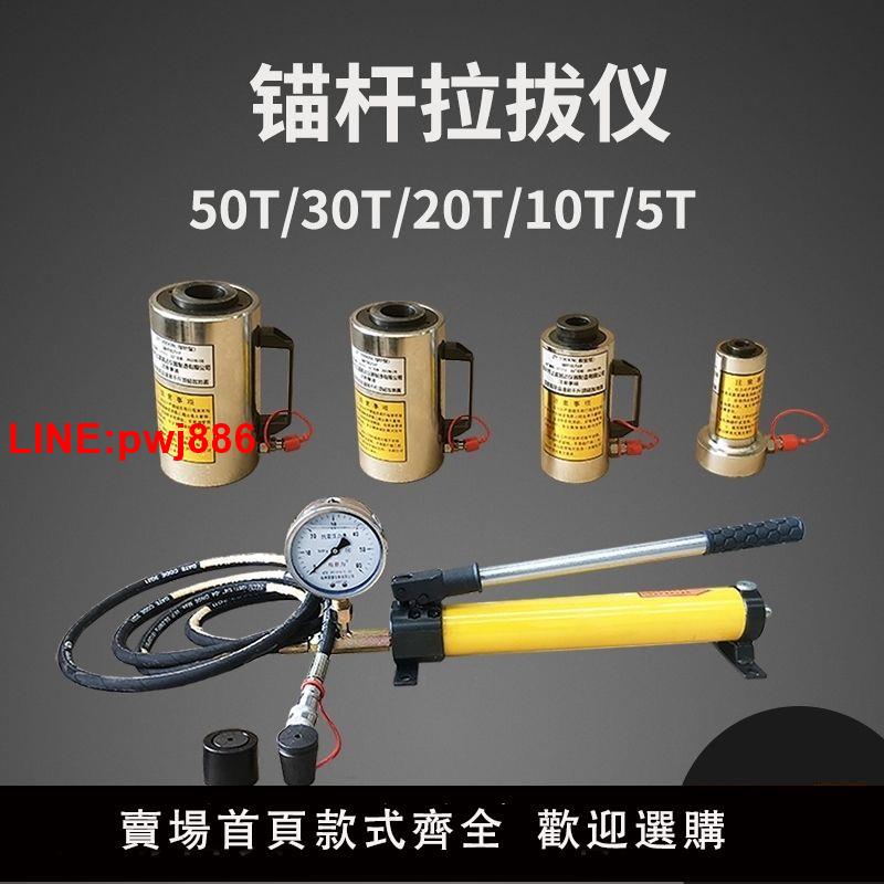 {臺灣公司 可開發票}錨桿拉拔儀10T20T30T50T噸拉桿式植筋板式電/手動拉力計數顯/指標
