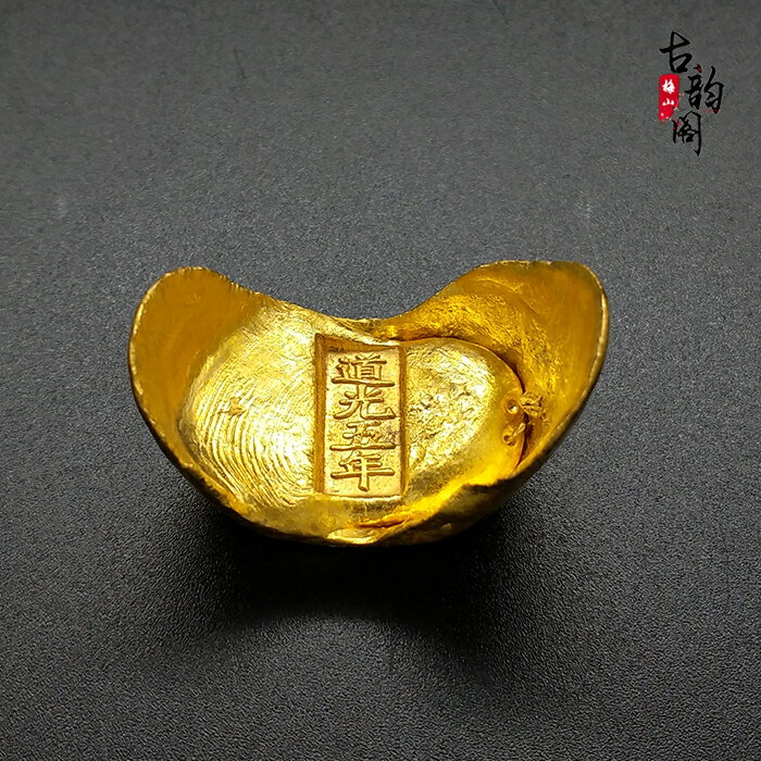 仿古工藝品古玩收藏鎏金金元寶金錠道光五年小金元寶 小黃魚金條