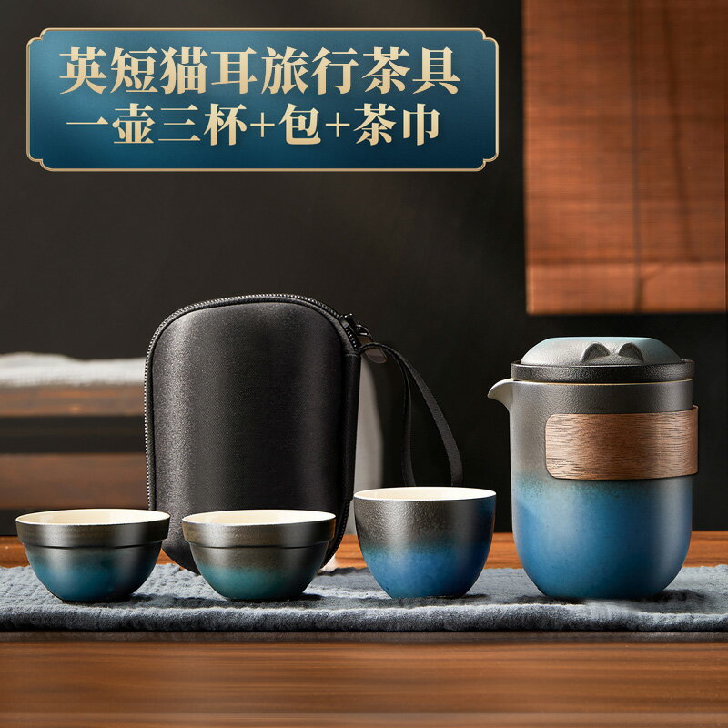旅行茶具 攜帶式茶具 隨身茶具 旅行茶具個人專用露營出差戶外快客杯泡茶杯新便攜式功夫茶具套裝『xy14770』