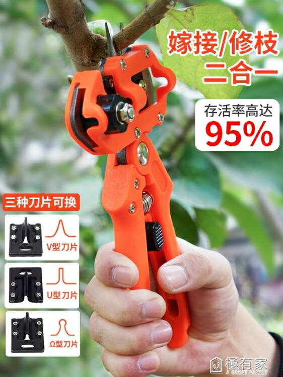 多功能嫁接刀果樹苗木專用進口嫁接機工具套裝芽接刀剪刀稼接神器 99購物節
