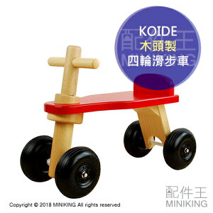 日本代購 空運 KOIDE 日本製 兒童 幼童 學步車 滑步車 四輪 划步車 木製 木頭 平衡學習車