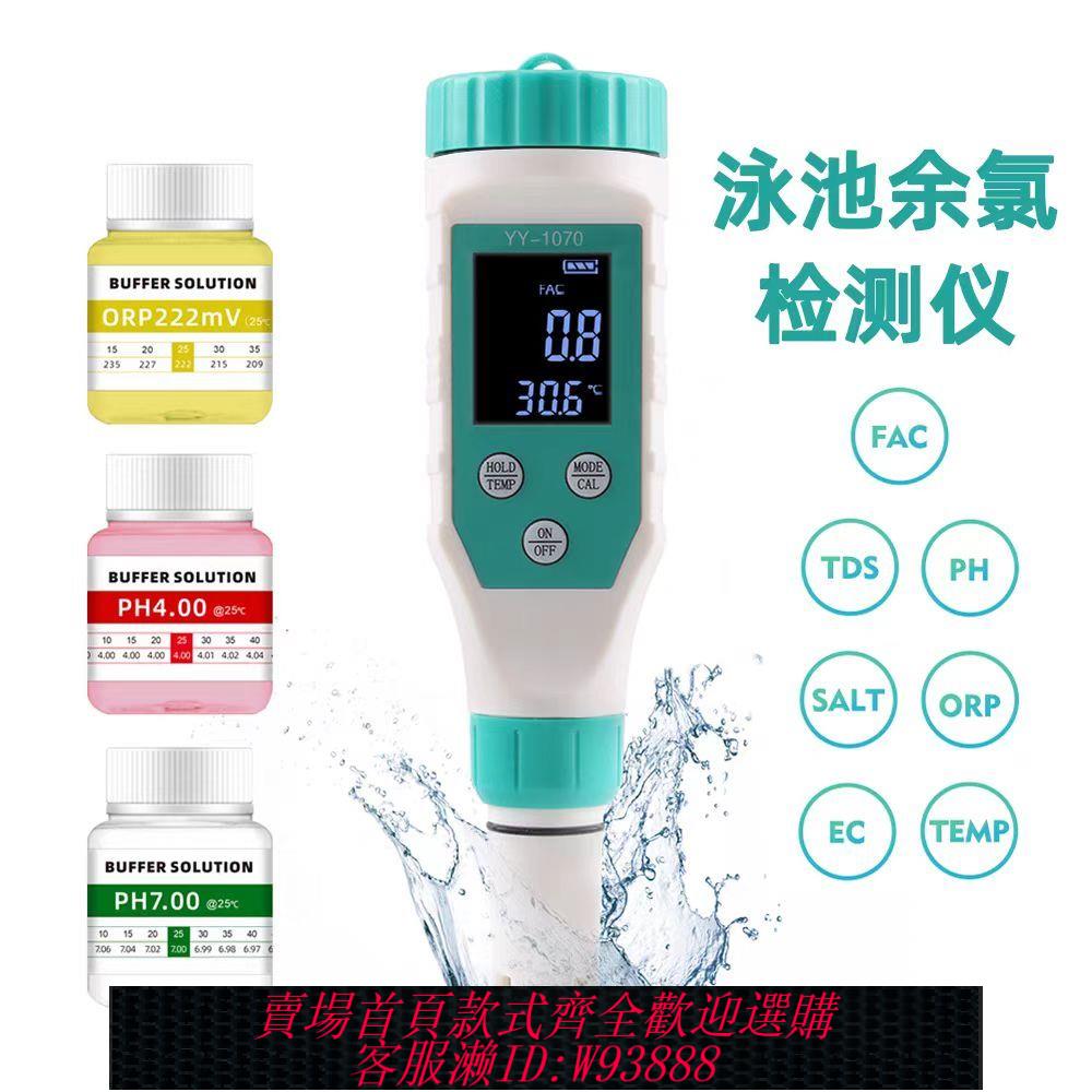 {公司貨 最低價}高精度泳池餘氯檢測儀ph酸堿度魚缸海水養殖鹽度計家用水培測試筆