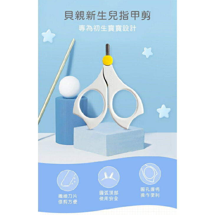 現貨 官方正品 Pigeon 貝親 指甲剪 新生兒指甲剪 澄石藥局✚實體店面 3